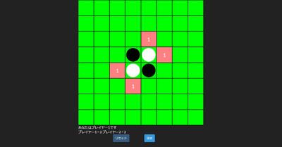 Webアプリ「ReversiRuby」