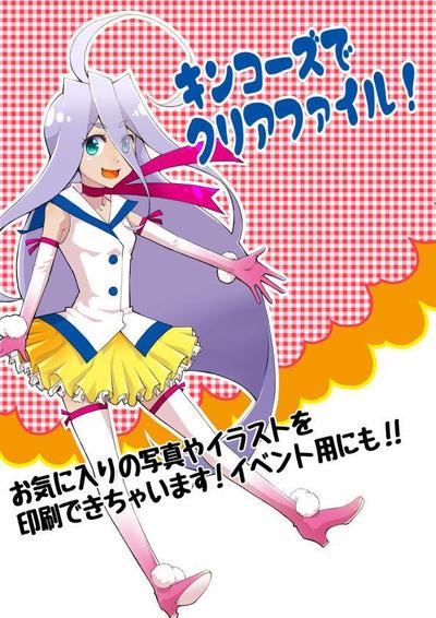 キンコーズ九州・中四国ポスターキャラクター
