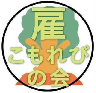 ボランティアグループのロゴ作成