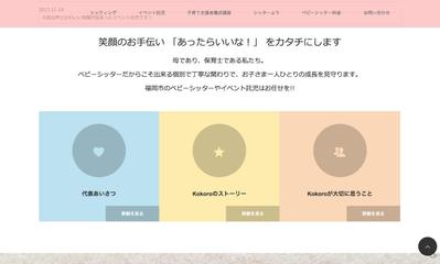 ベビシッター事業の立ち上げでのサイト