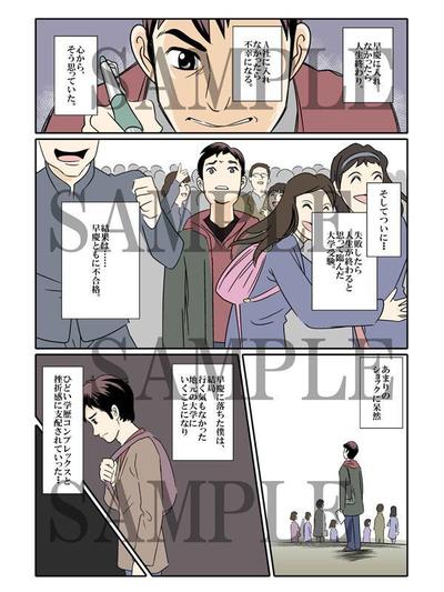 個人様が運営されているWebサイトに載せる漫画の一部