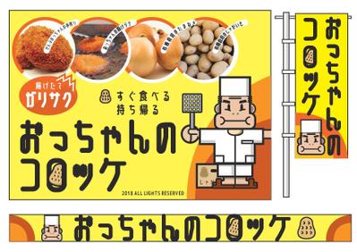 コロッケ