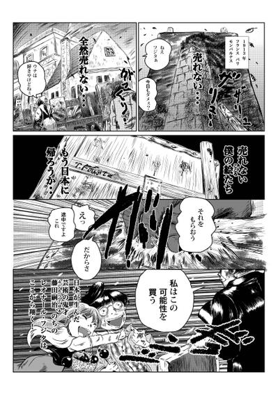 漫画　フジタのきっかけ