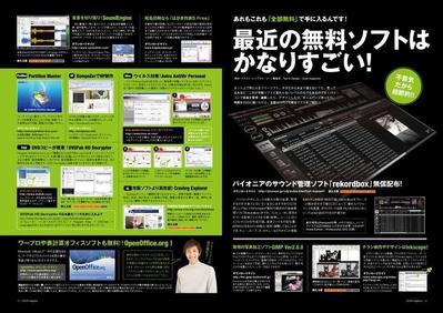 雑誌のページデザイン、DTP