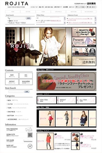 20-30代向け楽天ショップサイトのデザイン