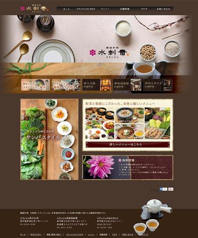 韓国料理店ホームページ