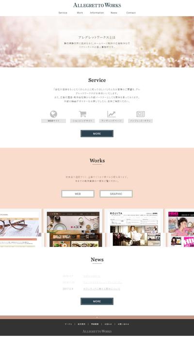 アレグレットワークスWEBサイト