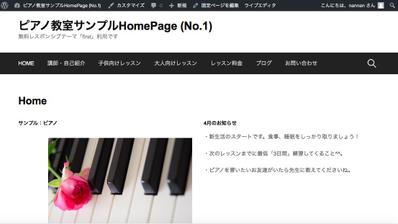 (No.1)ピアノ教室サンプルHomePage