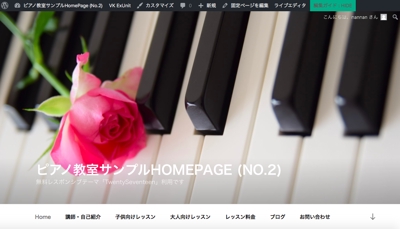 (No.2)ピアノ教室サンプルHomePage