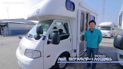 キャンピングカー車両取材動画