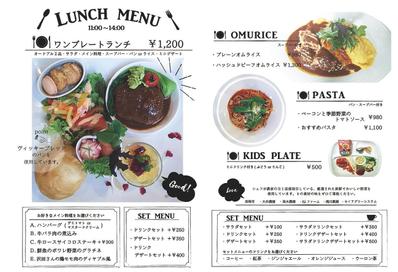 カフェのメニュー表　ランチタイム
