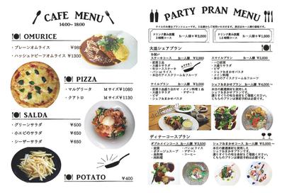 カフェのメニュー表　カフェタイム・大皿シェアメニュー