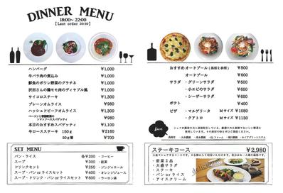 カフェのメニュー表　ディナータイム
