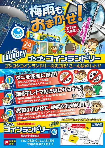 コインランドリー