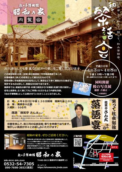 地域おこし