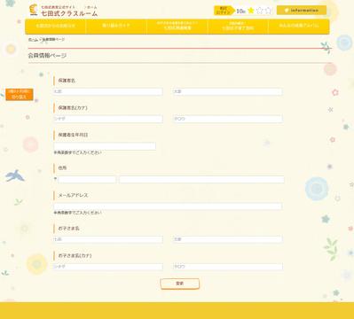 七田教育研究所会員サイトUI改修