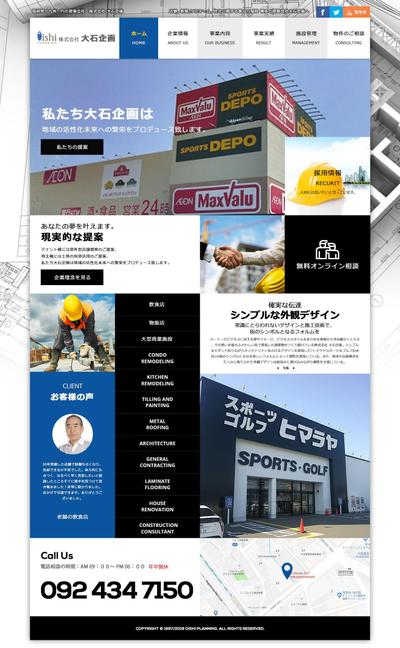 株式会社大石企画  WEB SITE リニューアル PROJECT