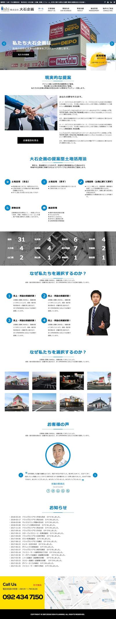 株式会社大石企画 WEB SITE リニューアル PROJECT