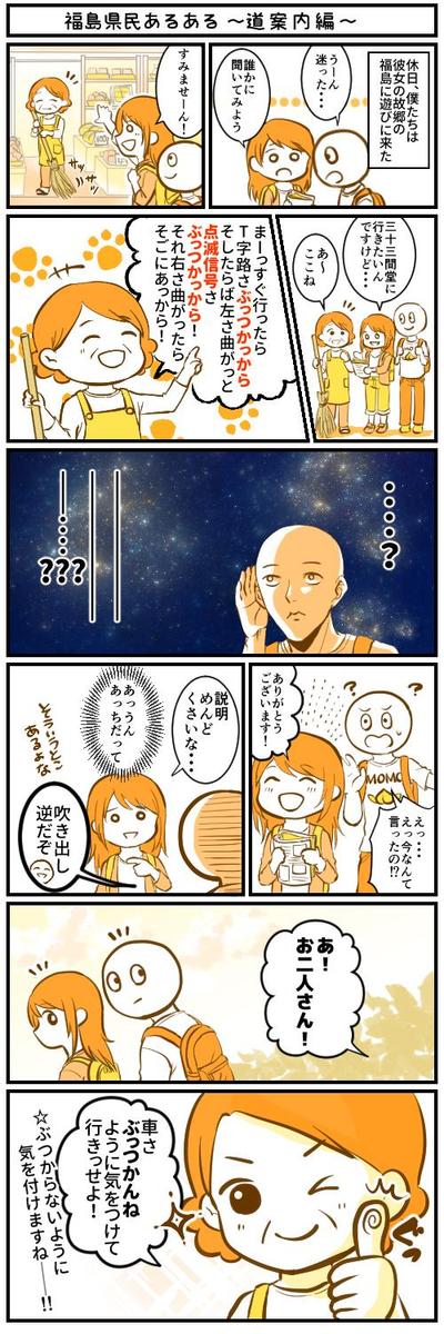 福島県PRサイトの連載漫画