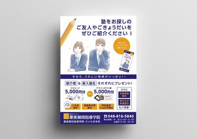 慶進個別指導学院様「ご友人・ごきょうだい紹介制度」ポスター