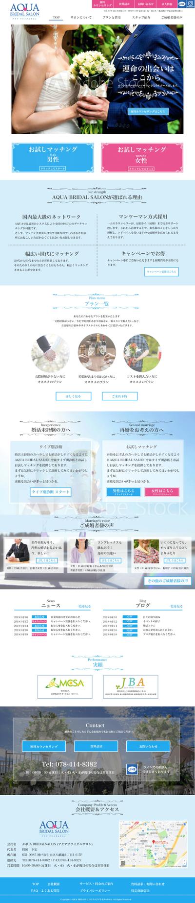 結婚相談所　AQUA BRIDALSALON　webデザイン