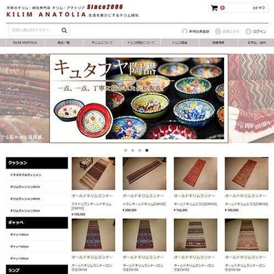 トルコ絨毯販売店 ECサイト