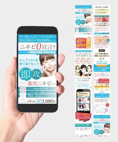 ニキビ化粧水(医薬部外品)のLP