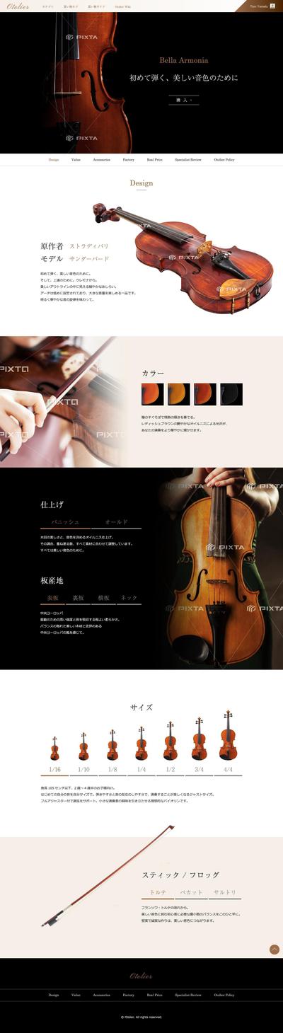 「楽器ブランド」のWEBデザイン