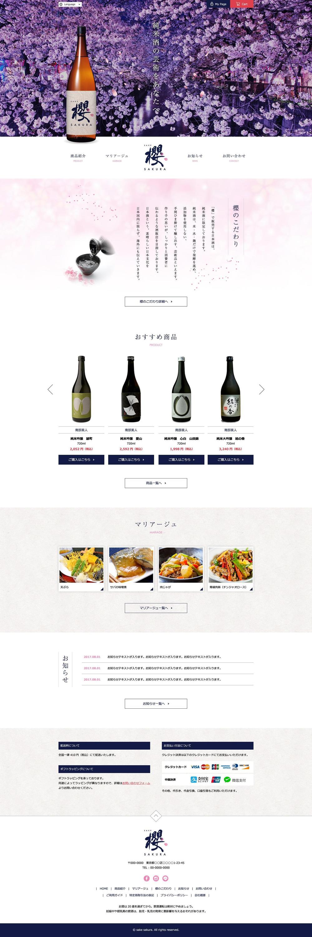 「日本酒」のWEBデザイン