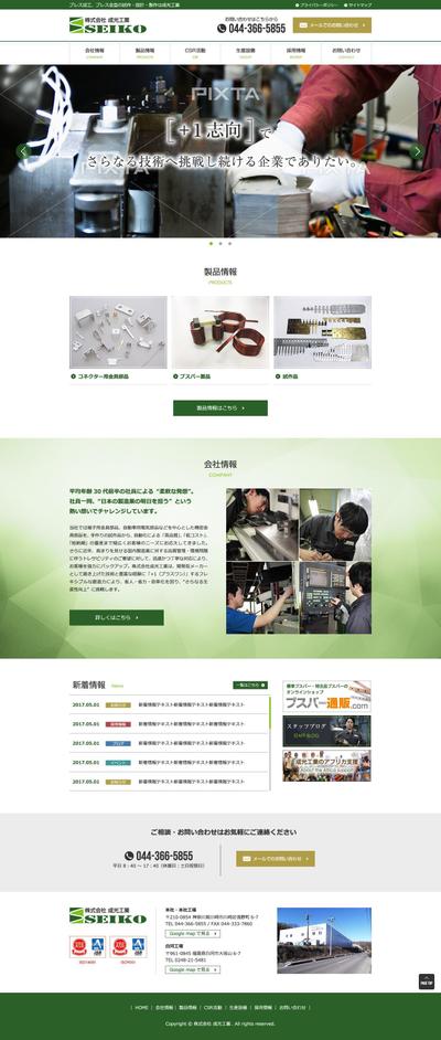 「製造業」のWEBデザイン