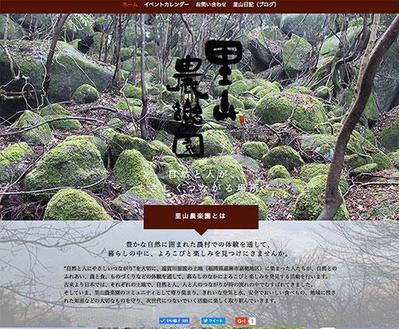里山農楽園のオフィシャルサイト