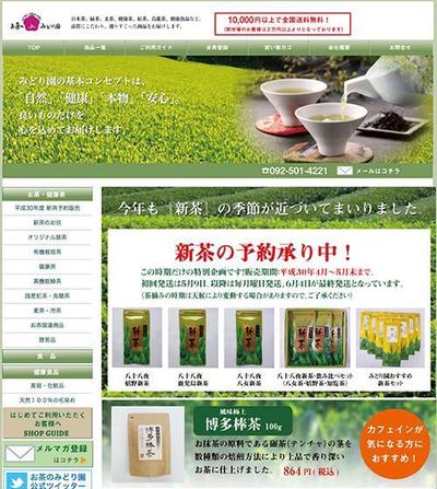 お茶のみどり園ショップサイト構築