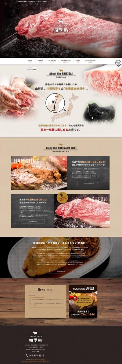 飲食店のWEB制作