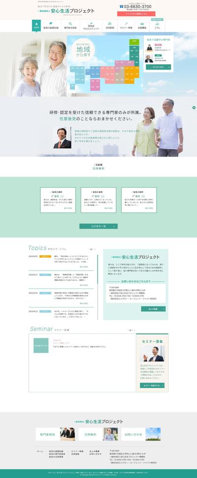 コーポレートサイトのWEB制作