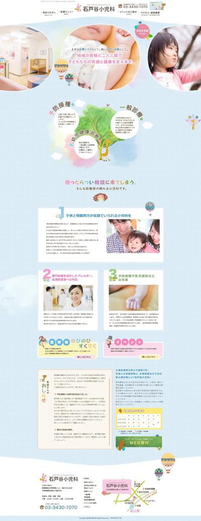医療系サイトの制作