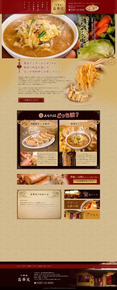 飲食店のWEB制作