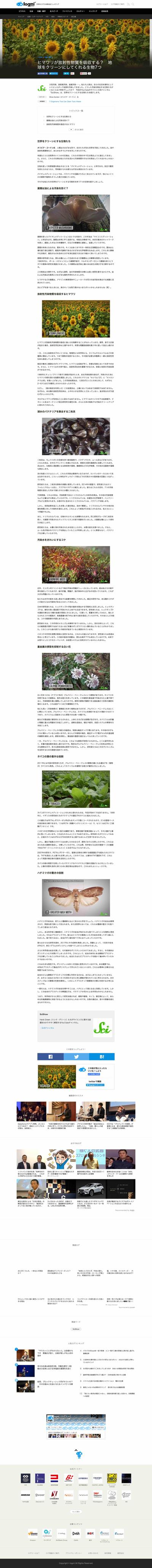 ウェブメデイア「ログミー」の英翻訳記事の作成