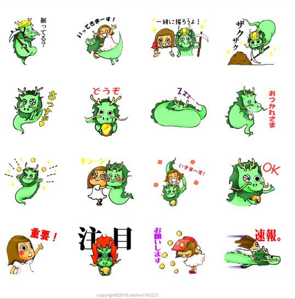 【LINEスタンプ】開運龍とえんちゃん～金運編～