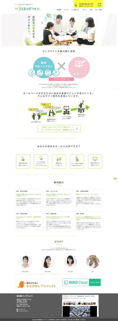 自社サイト
