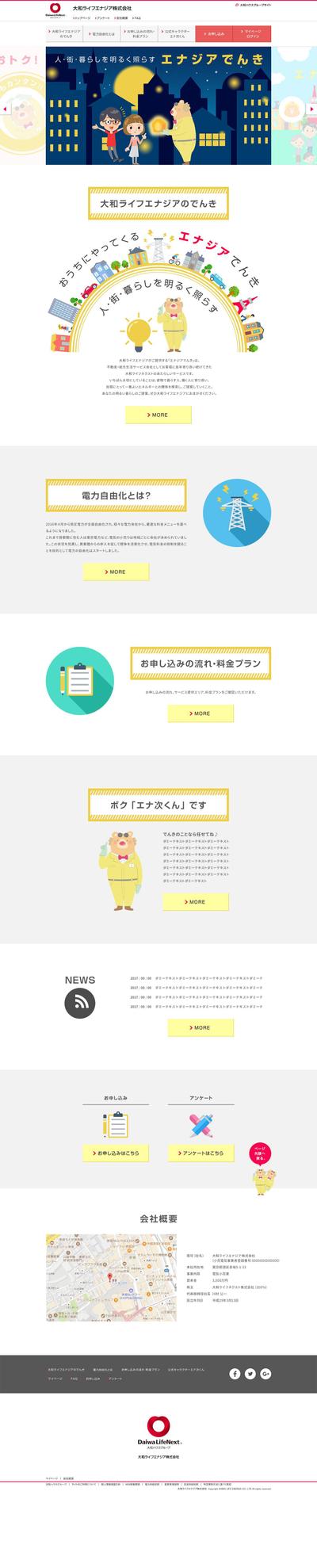 コーポレートサイト：大和ライフエナジア