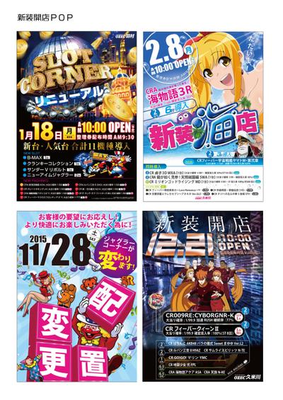 パチンコ店新装開店POP