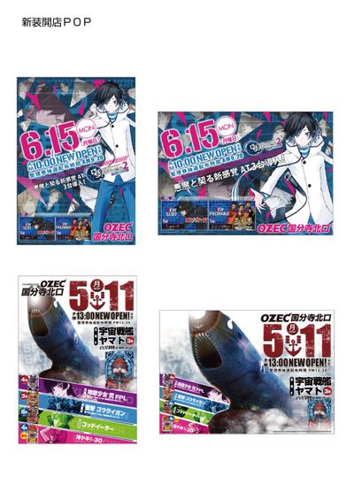 パチンコ店新装開店POP