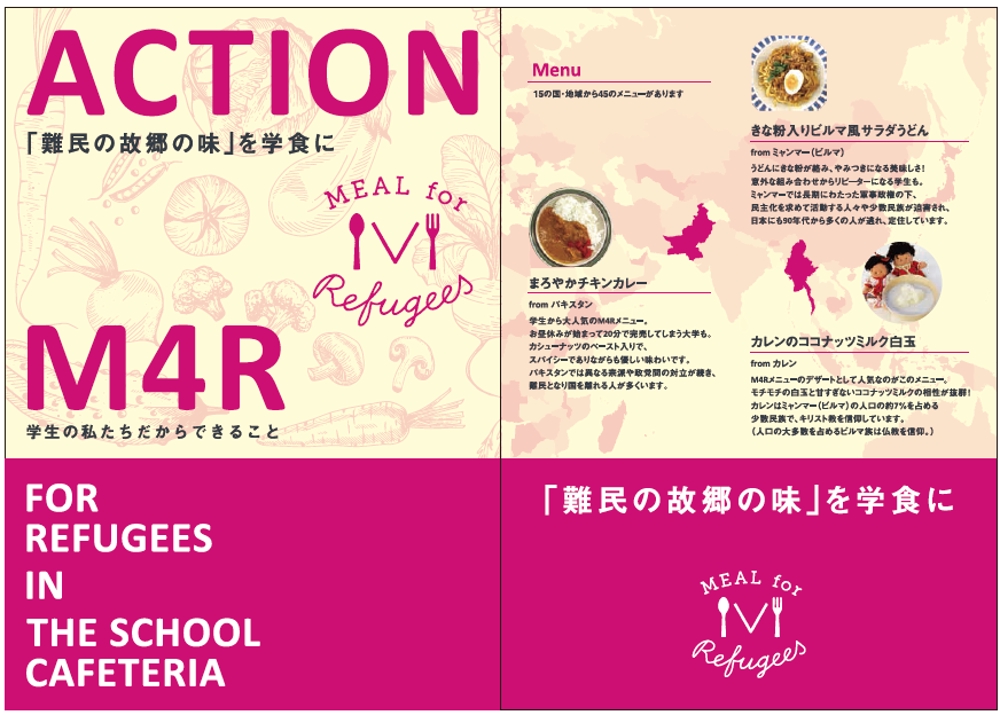 Meal for Refugees 案内チラシ