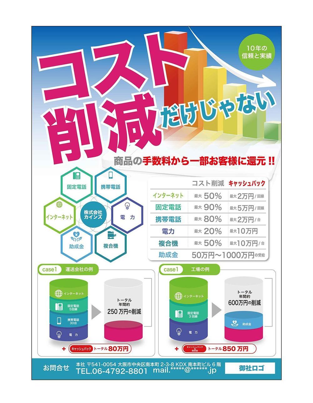 経費削減チラシ ランサーズ