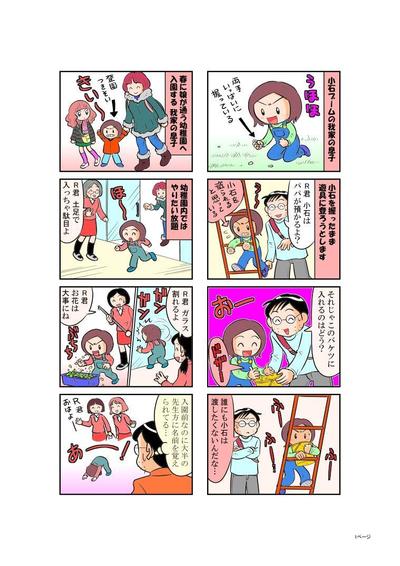 育児4コマ漫画