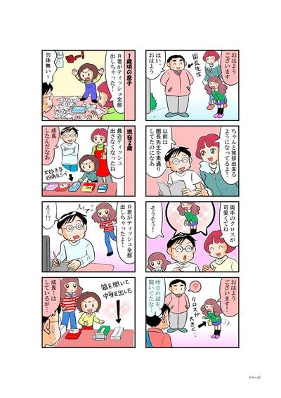 育児4コマ漫画