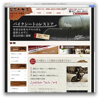 Webサイト-修理屋さん