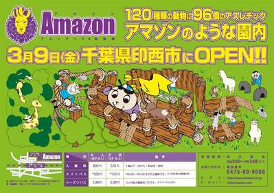 アスレチック動物園