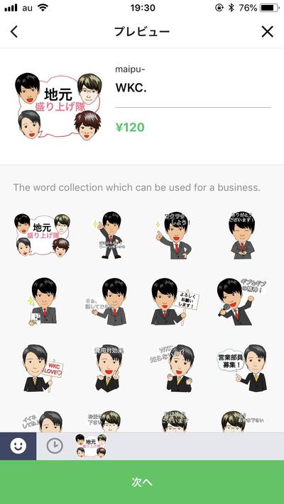 WKC様のLINEスタンプ作成