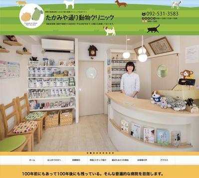 動物病院オフィシャルサイト